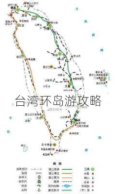 台湾环岛游攻略