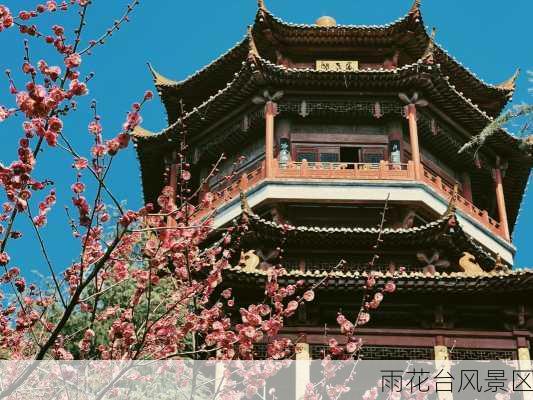 雨花台风景区