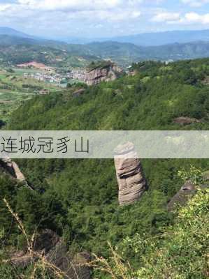 连城冠豸山