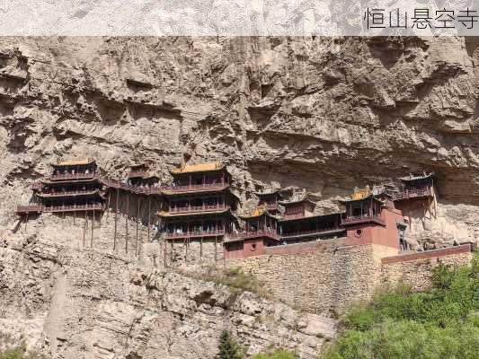 恒山悬空寺