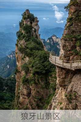 狼牙山景区