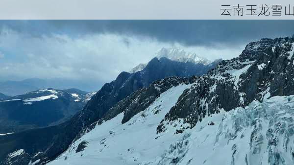 云南玉龙雪山