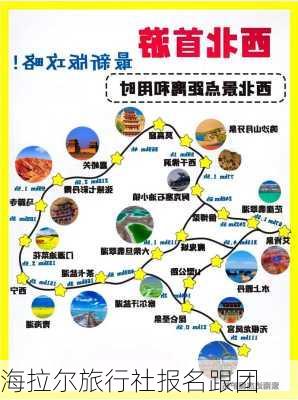 海拉尔旅行社报名跟团