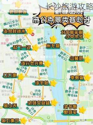 长沙旅游攻略