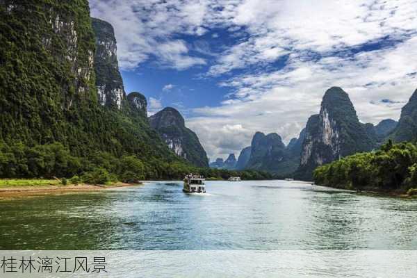 桂林漓江风景