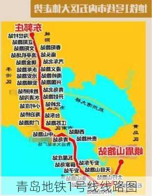 青岛地铁1号线线路图