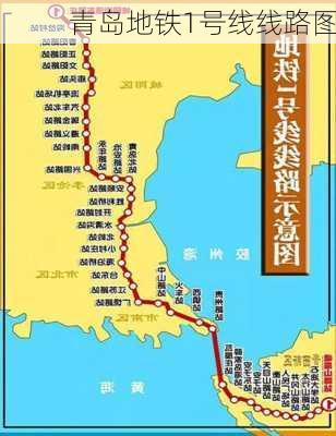 青岛地铁1号线线路图