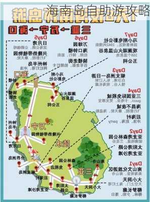 海南岛自助游攻略