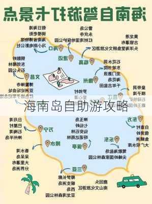 海南岛自助游攻略