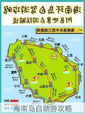 海南岛自助游攻略