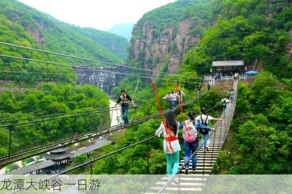 龙潭大峡谷一日游