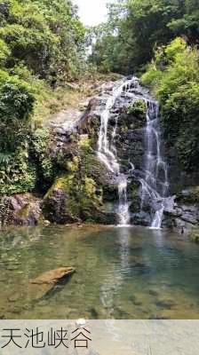 天池峡谷