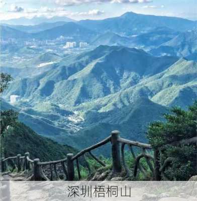 深圳梧桐山