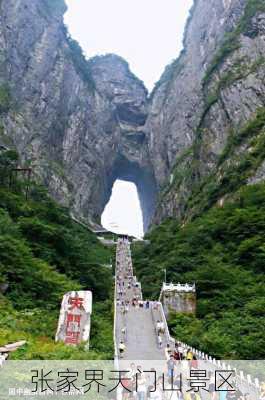 张家界天门山景区