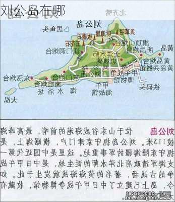 刘公岛在哪