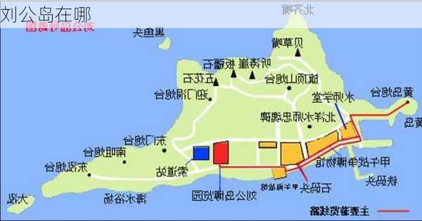 刘公岛在哪