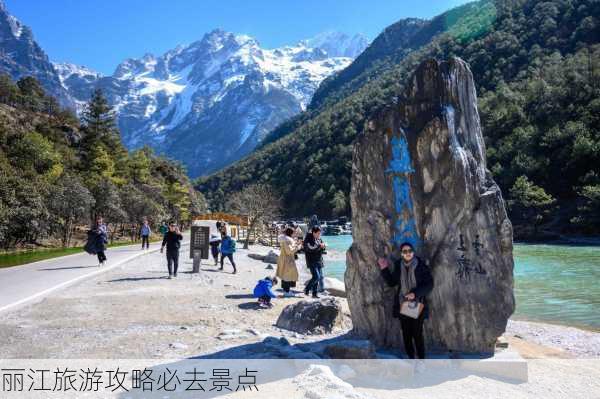 丽江旅游攻略必去景点