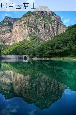 邢台云梦山