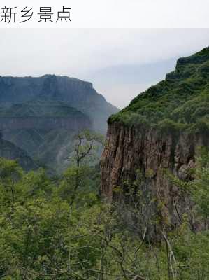 新乡景点