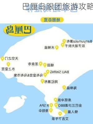 巴厘岛跟团旅游攻略