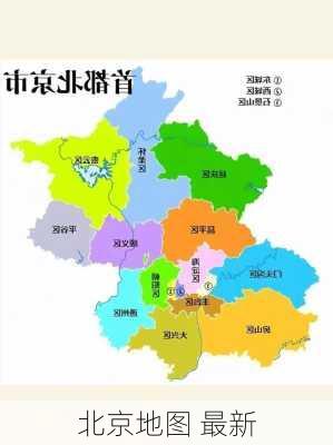 北京地图 最新