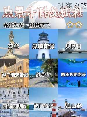 珠海攻略