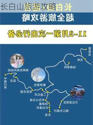 长白山旅游攻略