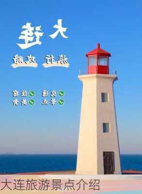 大连旅游景点介绍