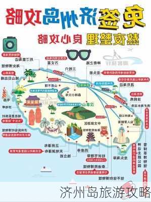 济州岛旅游攻略