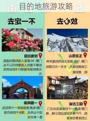 目的地旅游攻略