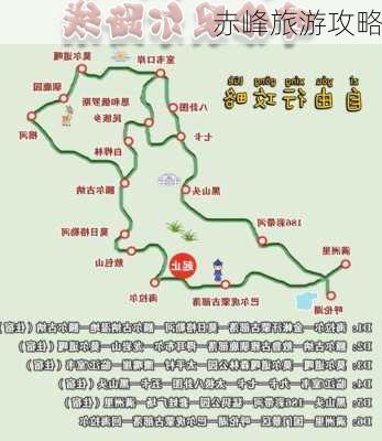 赤峰旅游攻略