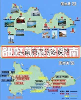 汕头南澳岛旅游攻略