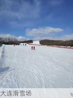 大连滑雪场