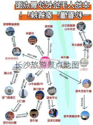 长沙旅游景点地图