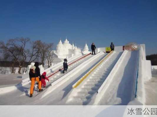 冰雪公园