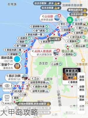 大甲岛攻略