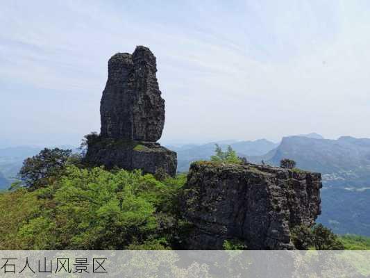 石人山风景区