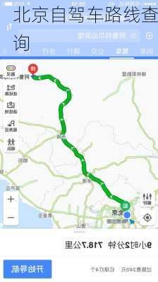 北京自驾车路线查询