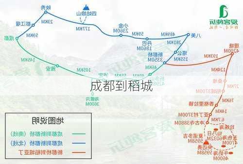 成都到稻城