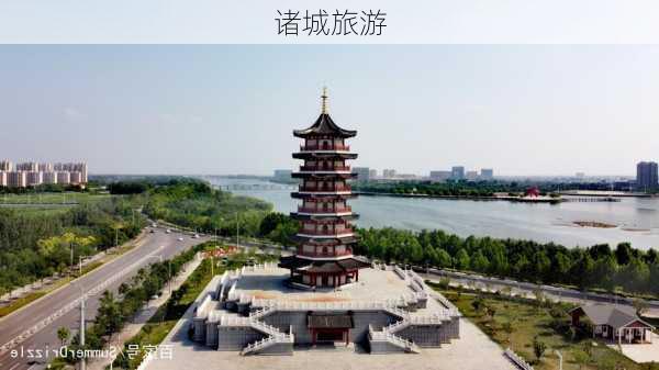 诸城旅游