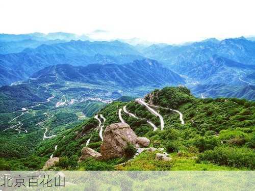 北京百花山