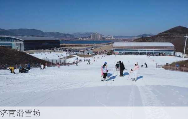 济南滑雪场