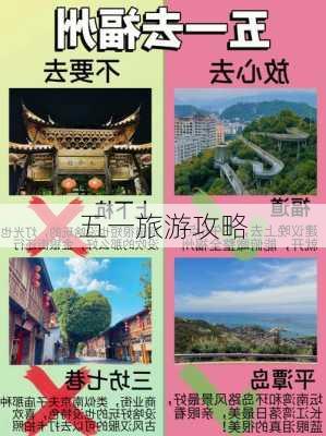 五一旅游攻略