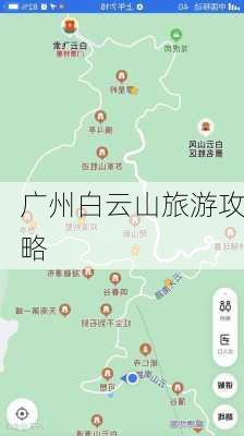 广州白云山旅游攻略