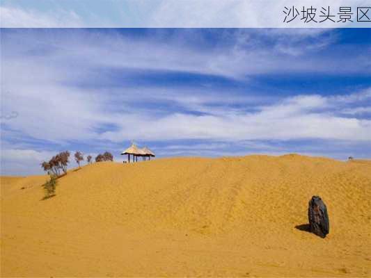 沙坡头景区