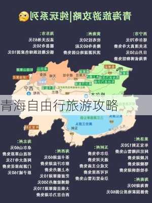 青海自由行旅游攻略