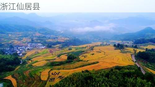 浙江仙居县