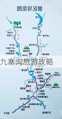 九寨沟旅游攻略