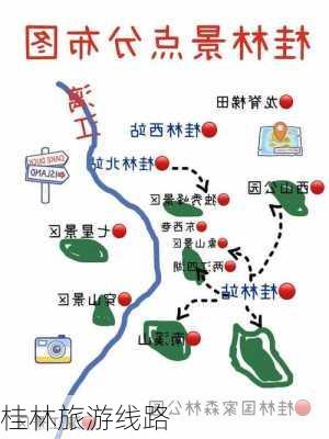 桂林旅游线路