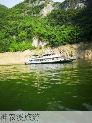 神农溪旅游